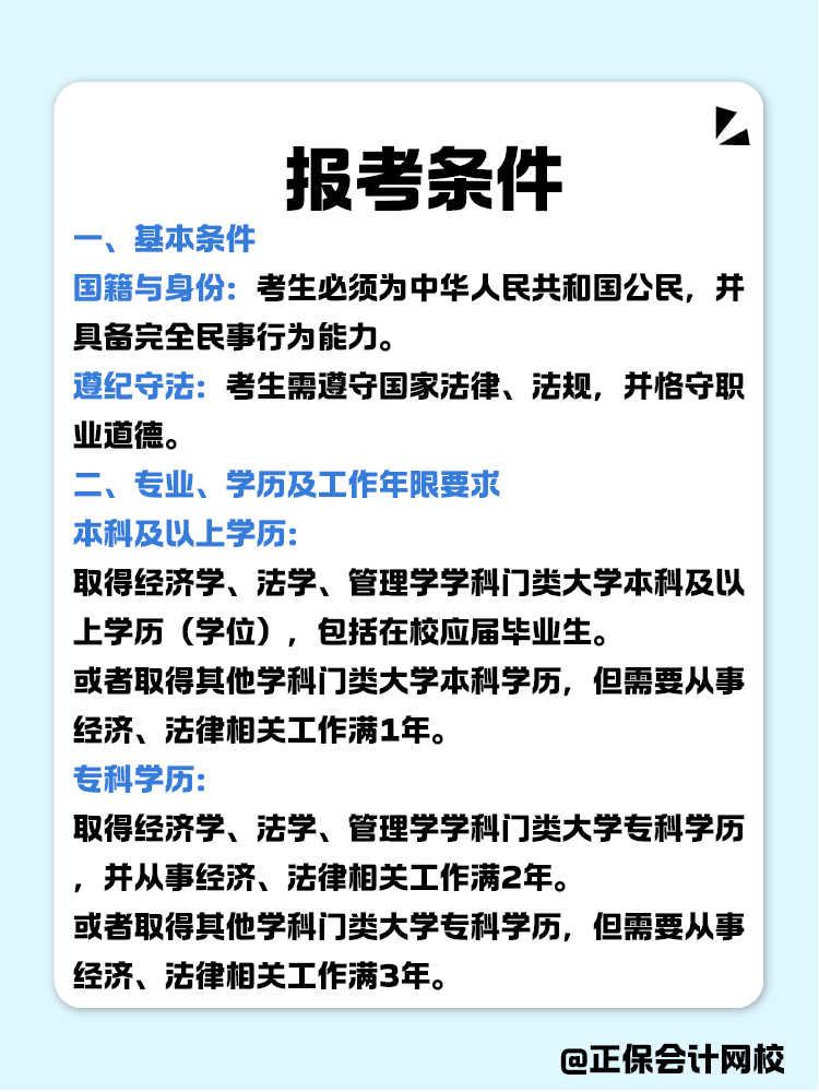 報考稅務師有限制嗎？報考條件有哪些？