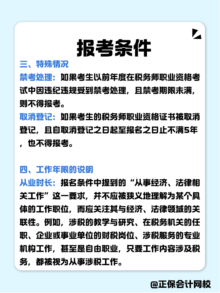 報考稅務師有限制嗎？報考條件有哪些？