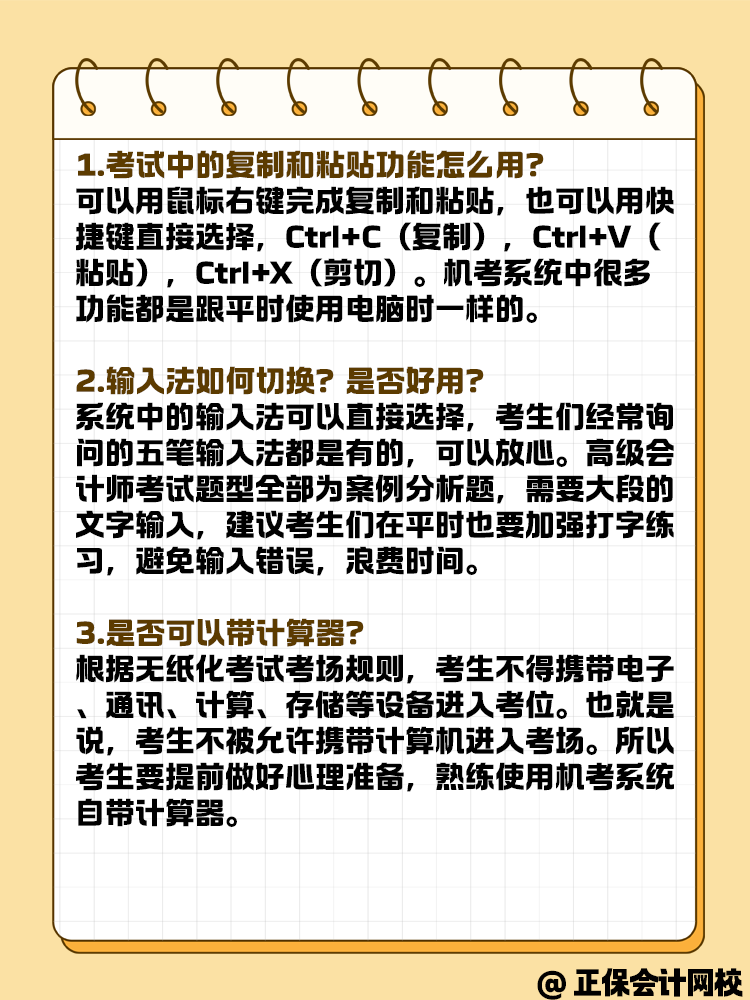 高級(jí)會(huì)計(jì)師無紙化考試常見問題解答！