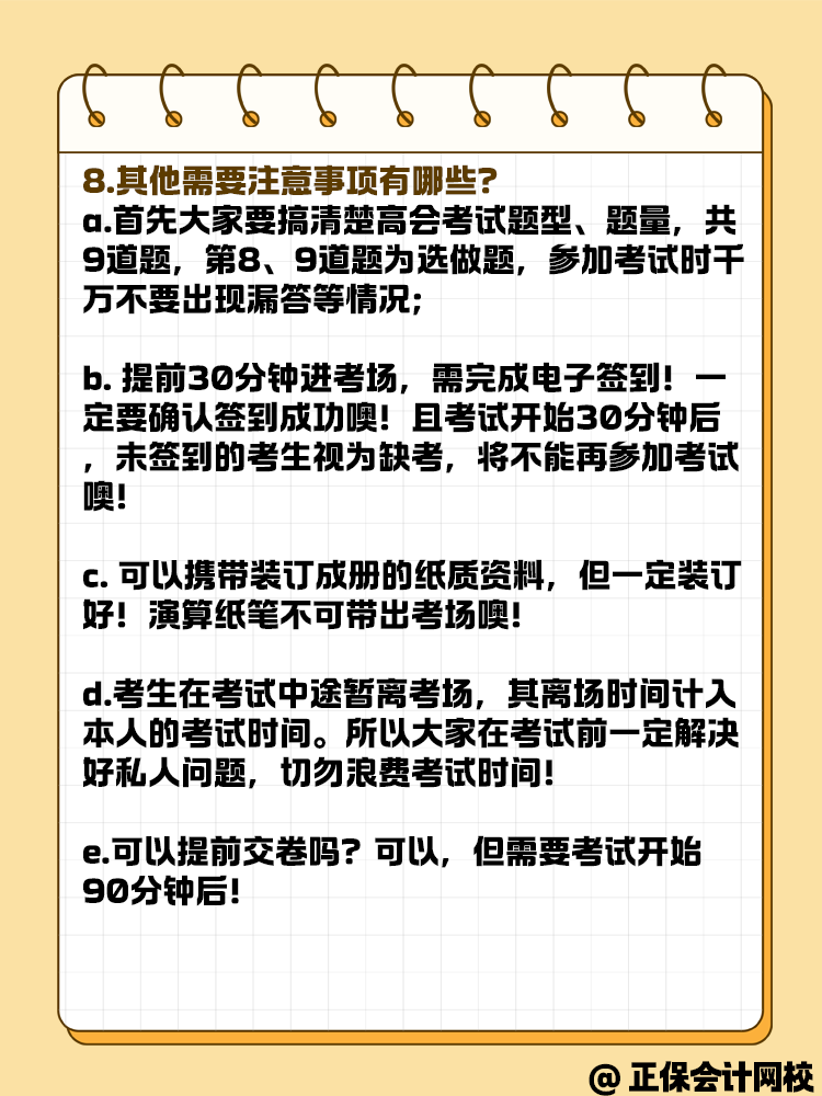 高級(jí)會(huì)計(jì)師無紙化考試常見問題解答！