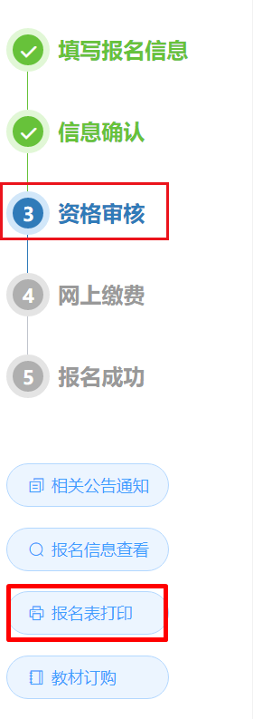 報名2025年高會考試 必須打印信息表嗎？