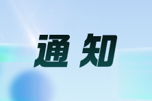 關于辦理2024年度稅務師職業資格證書及個人會員入會有關事項的公告