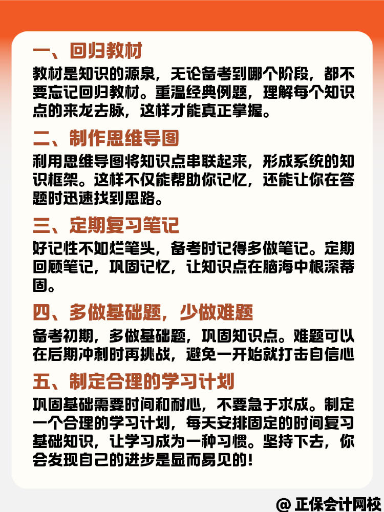 備考2025年高級會計考試 鞏固基礎是關鍵！