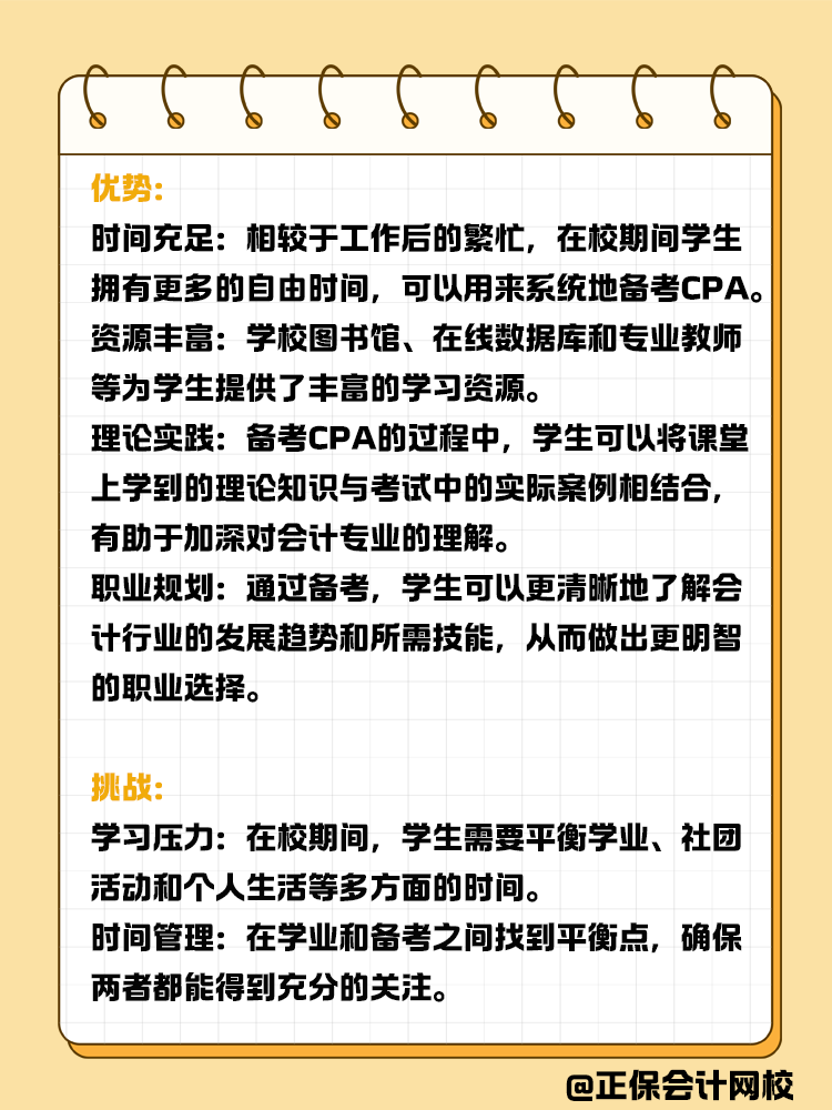 會(huì)計(jì)專業(yè)的在校大學(xué)生，有必要在校期間備考CPA嗎？