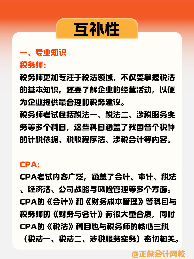 稅務師與CPA的互補性體現在哪些方面？