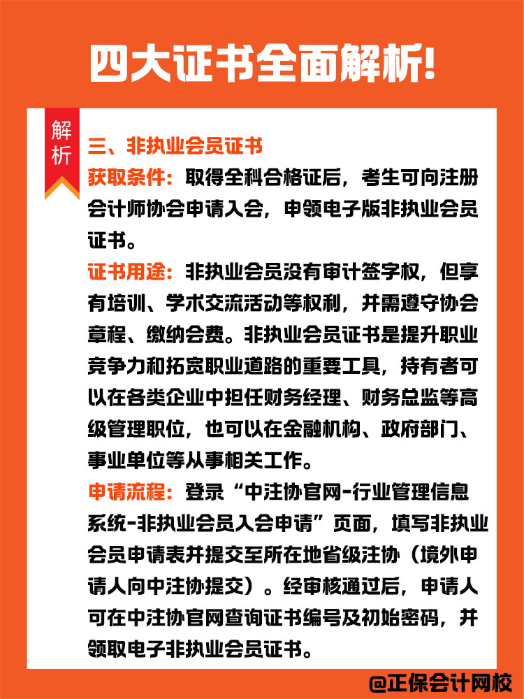 CPA不止一個證書？四大證書全面解析!