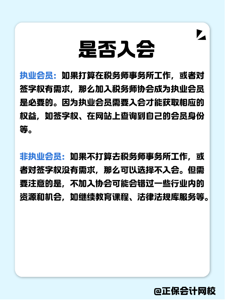  稅務(wù)師審核通過要不要入會(huì)？入會(huì)流程有哪些？