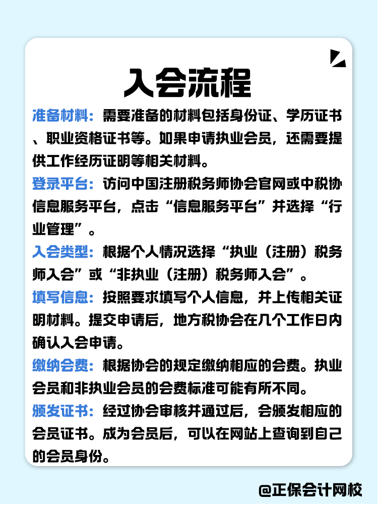  稅務(wù)師審核通過要不要入會(huì)？入會(huì)流程有哪些？