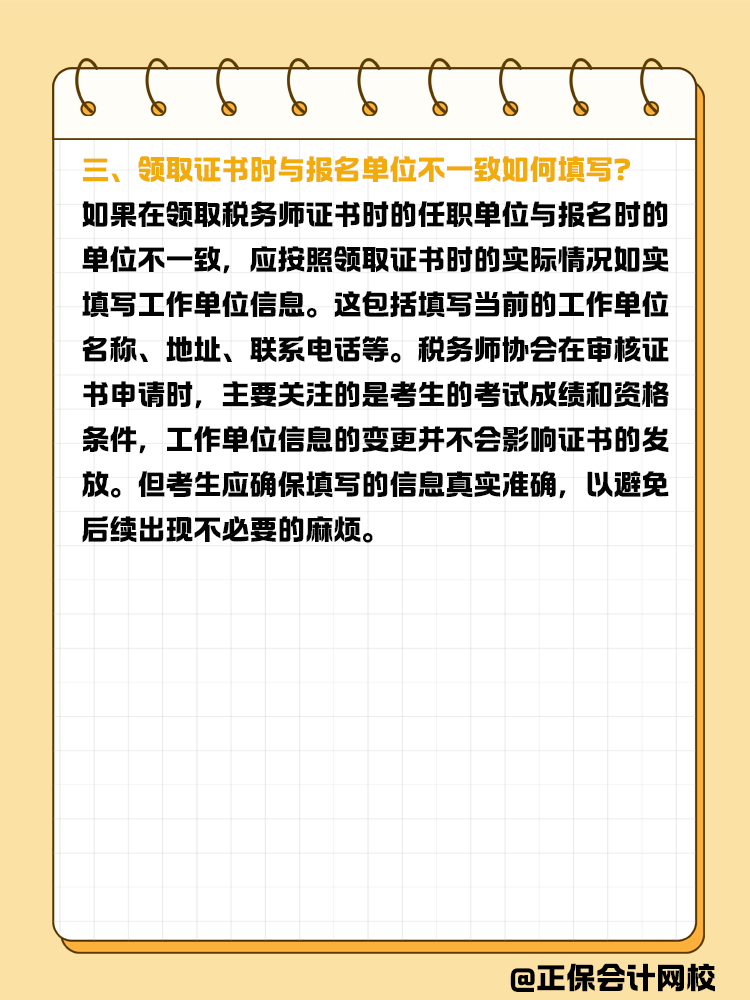 稅務師入會常見問題有哪些？
