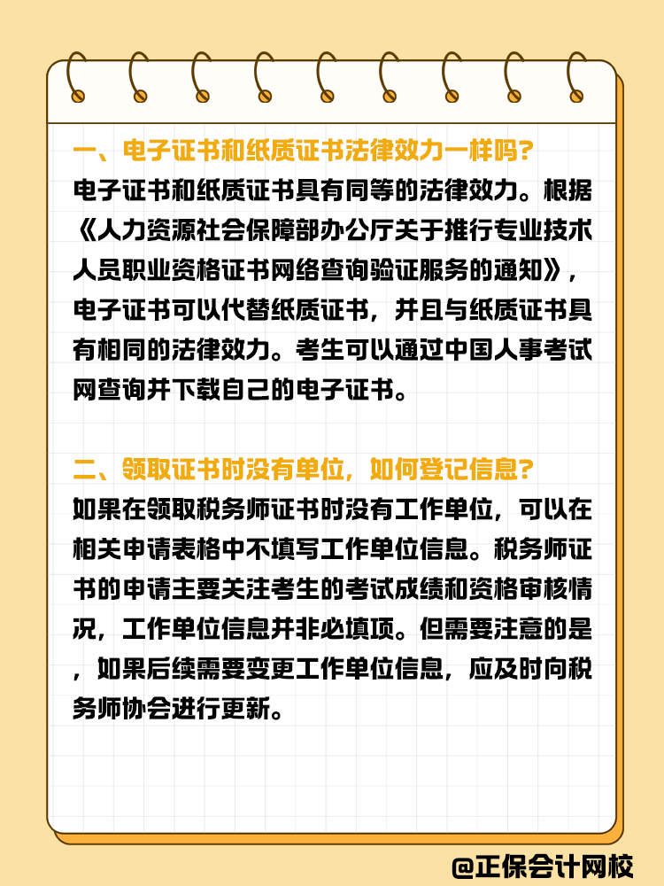 稅務師入會常見問題有哪些？