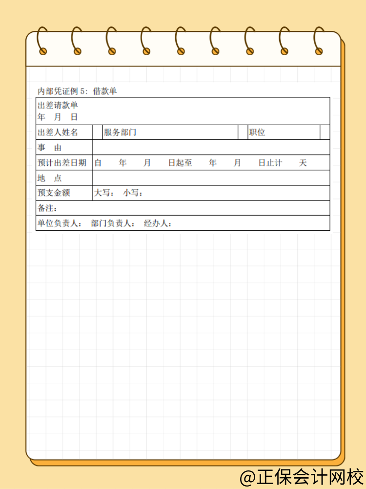 稅前扣除憑證中的內(nèi)部憑證具體是指什么？詳細(xì)舉例！