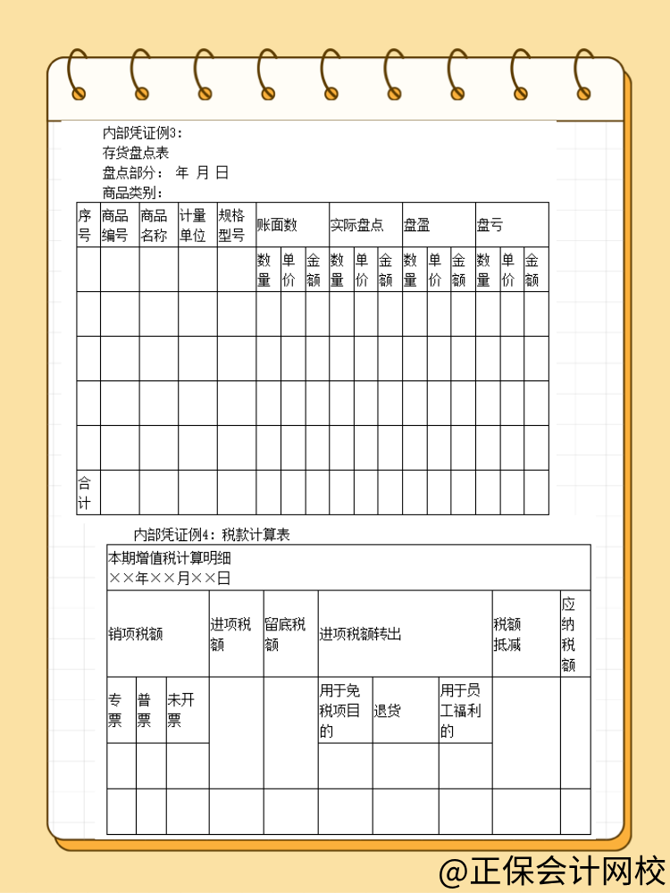 稅前扣除憑證中的內(nèi)部憑證具體是指什么？詳細(xì)舉例！
