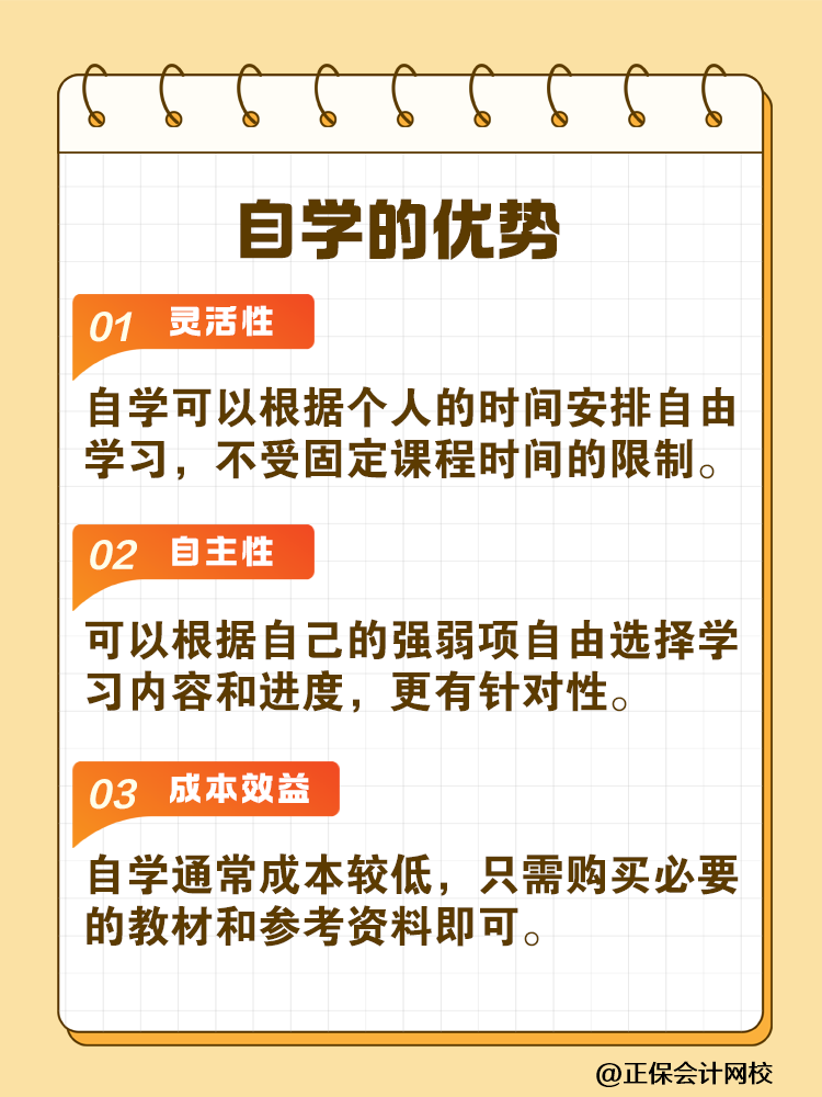 備考稅務師是自學好還是報班學好？