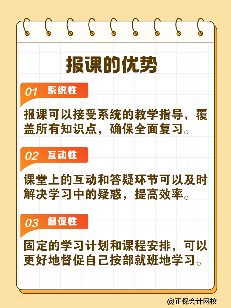 備考稅務師是自學好還是報班學好？