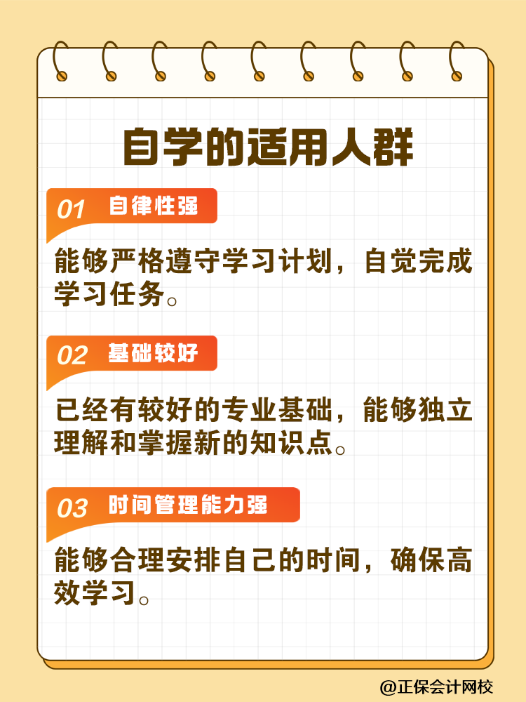 備考稅務師是自學好還是報班學好？
