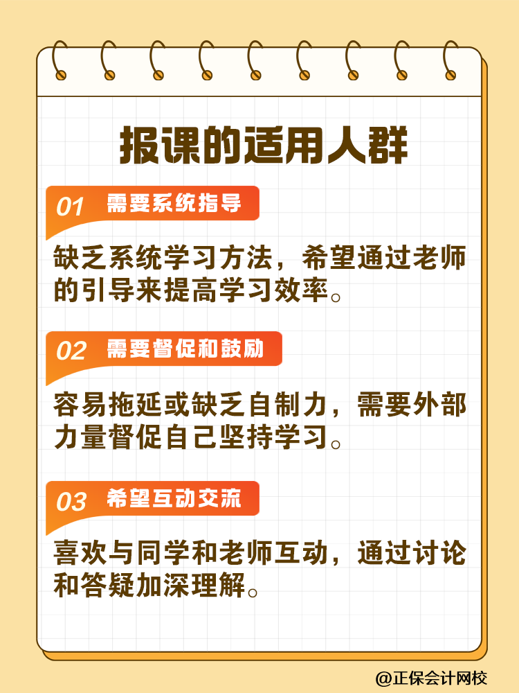 備考稅務師是自學好還是報班學好？