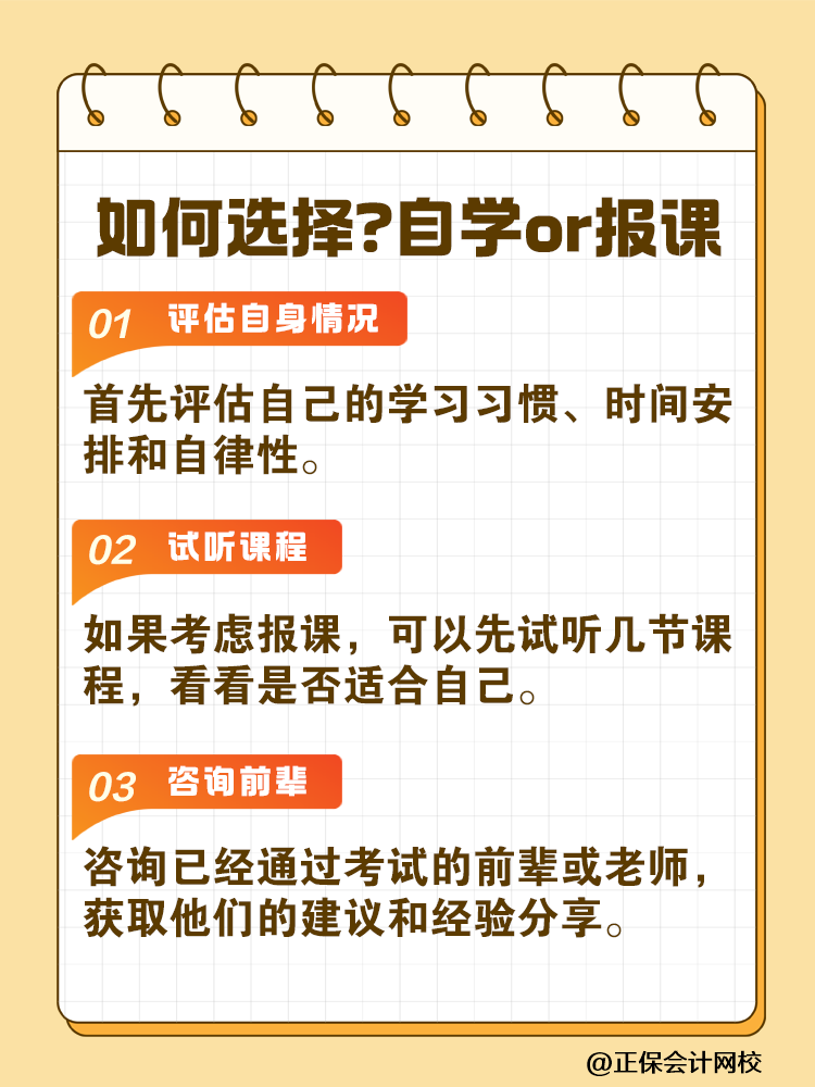 備考稅務師是自學好還是報班學好？