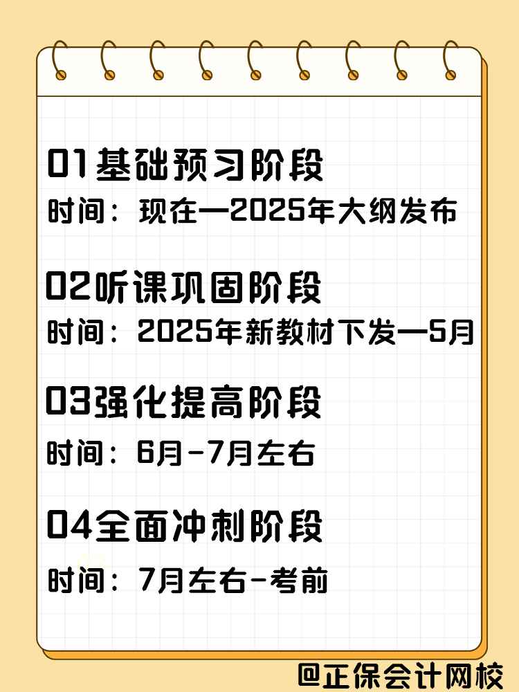 從會計小白進階到中級會計師 這樣規劃備考更高效！