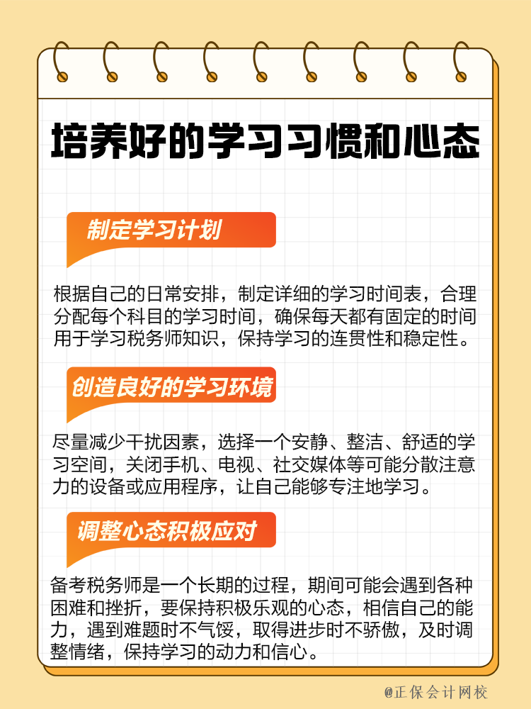 培養好的學習習慣