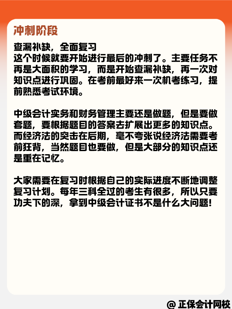 中級會計考試不同備考階段如何安排備考時間？
