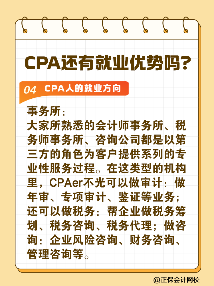 考完注會好找工作嗎？都能干什么呢？