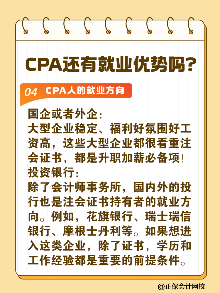 考完注會好找工作嗎？都能干什么呢？