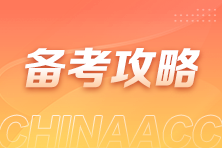 零基礎備考資產評估師全攻略>