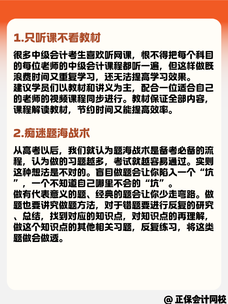 備考中級會計考試時 哪些常見誤區需要避免？