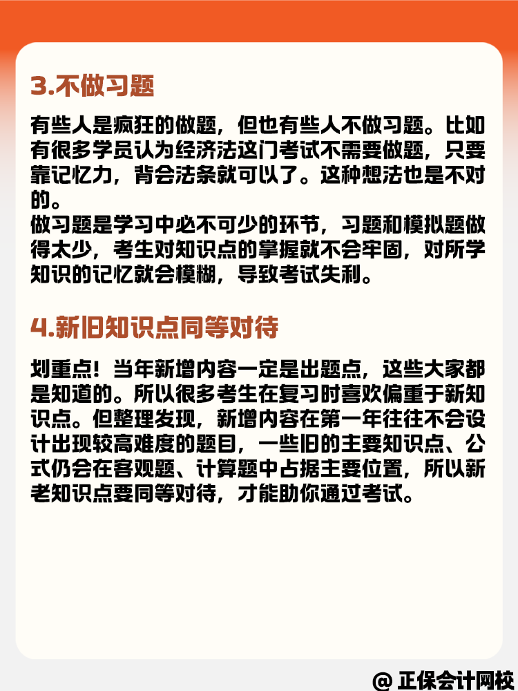備考中級會計考試時 哪些常見誤區需要避免？