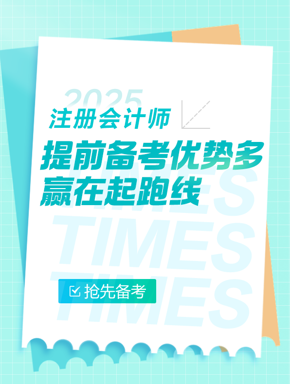 提前備考優勢