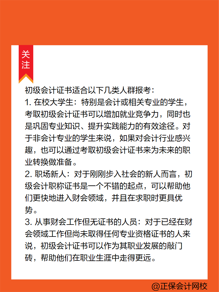 這些人！非常有必要考一考初級(jí)會(huì)計(jì)！