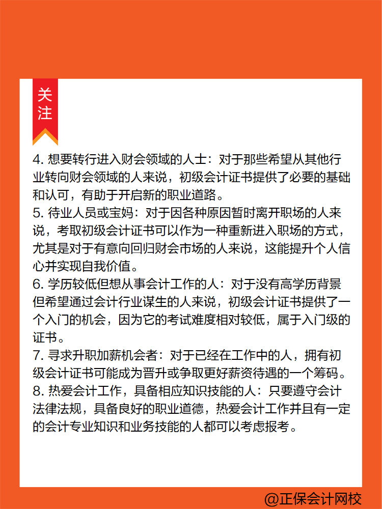 這些人！非常有必要考一考初級(jí)會(huì)計(jì)！
