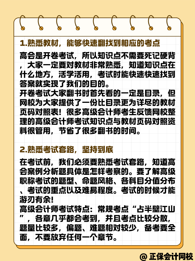 備考2025年高級(jí)會(huì)計(jì)師 這幾點(diǎn)來了解一下吧！