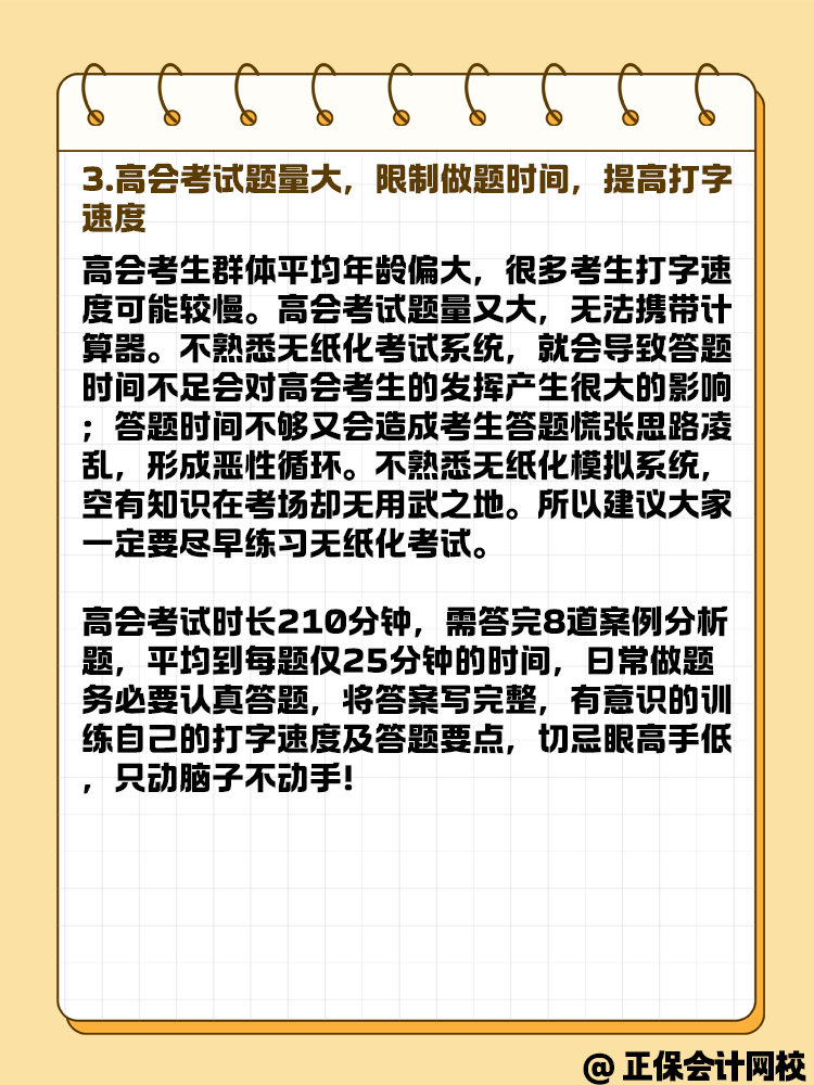 備考2025年高級(jí)會(huì)計(jì)師 這幾點(diǎn)來了解一下吧！