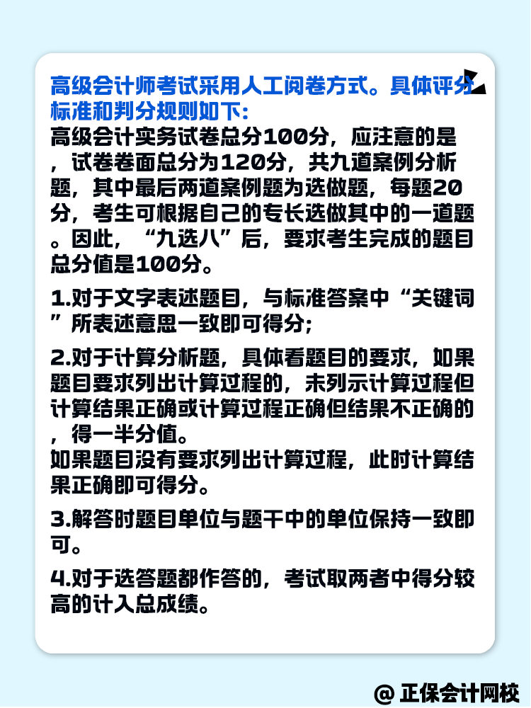 高級會計考試的案例分析題判分規則是什么？