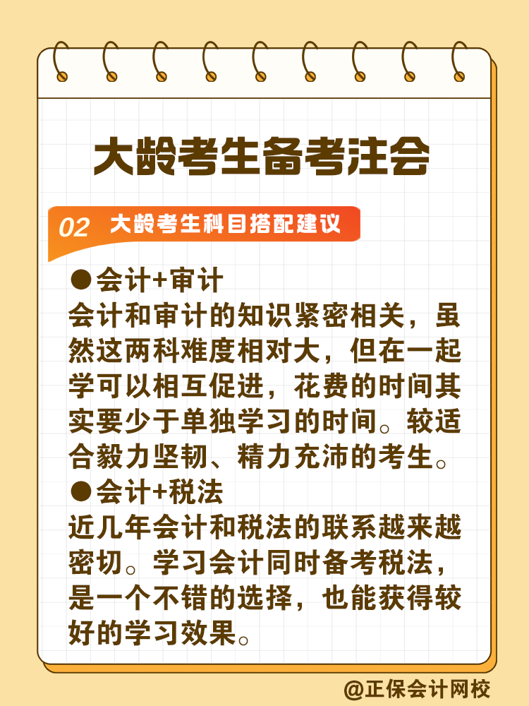 注冊會計師證書值得大齡考生耗精力取得嗎？