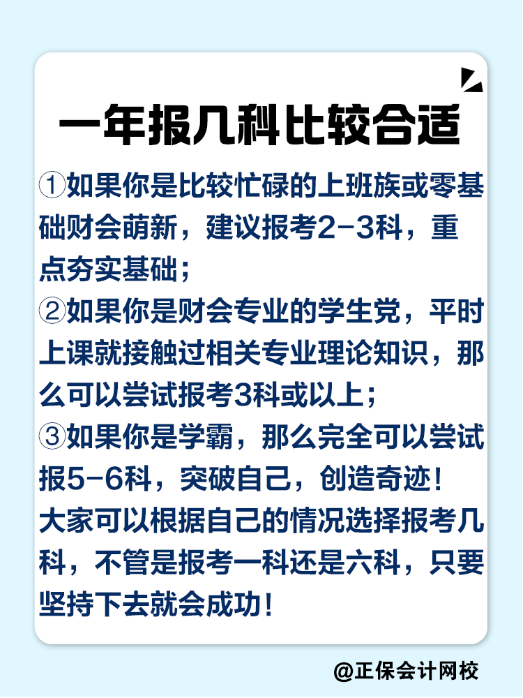 2025注會考試報幾科比較合適？科目如何搭配？