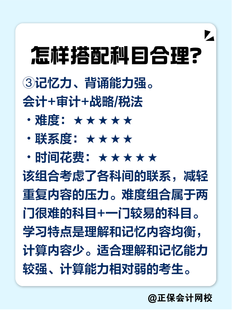 2025注會考試報幾科比較合適？科目如何搭配？