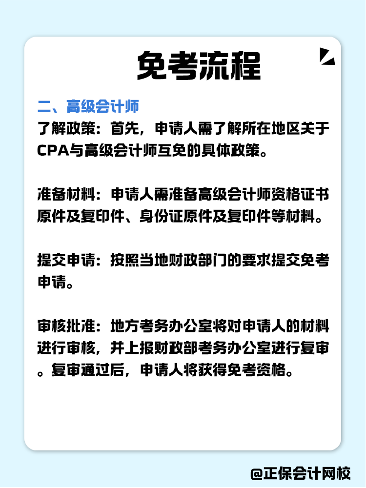 關于職稱互免？CPA可以跟哪些證書互相免考？
