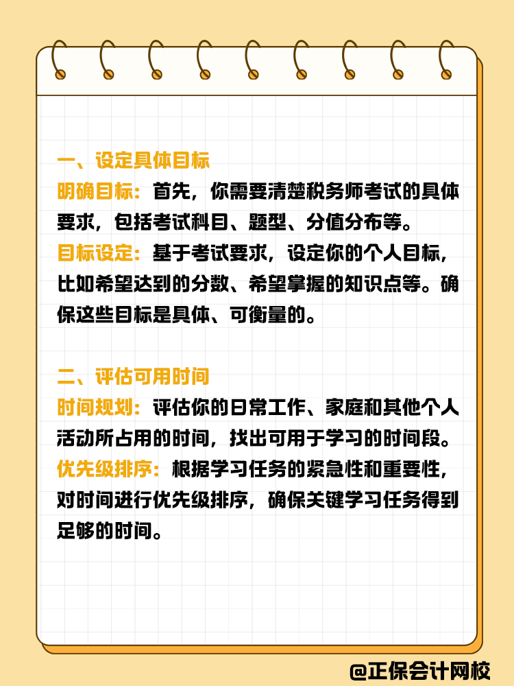 備考稅務(wù)師，如何制定合理的備考計劃？