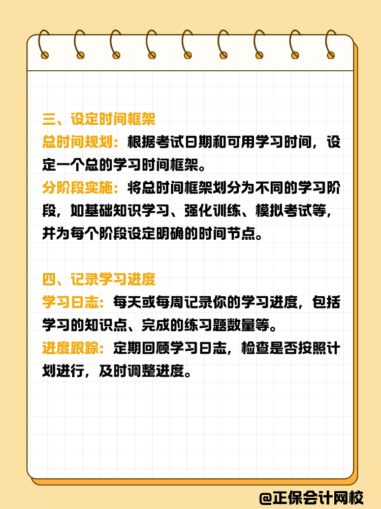 備考稅務(wù)師，如何制定合理的備考計劃？