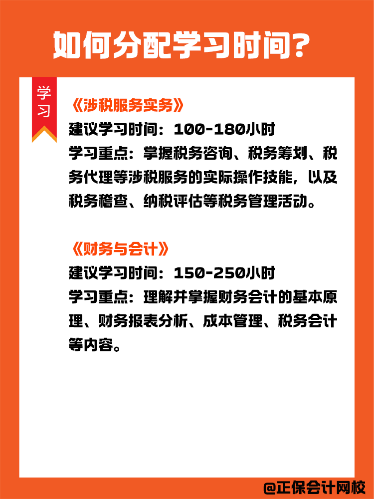  如何分配稅務師各科目的學習時間？