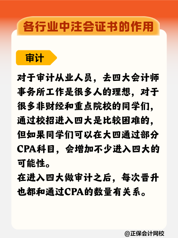 擁有CPA證書在各行業有什么優勢？