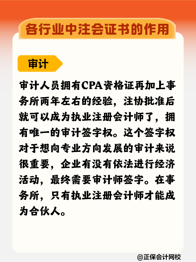 擁有CPA證書在各行業有什么優勢？