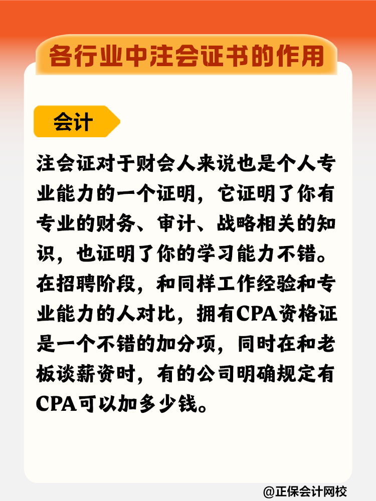 擁有CPA證書在各行業有什么優勢？