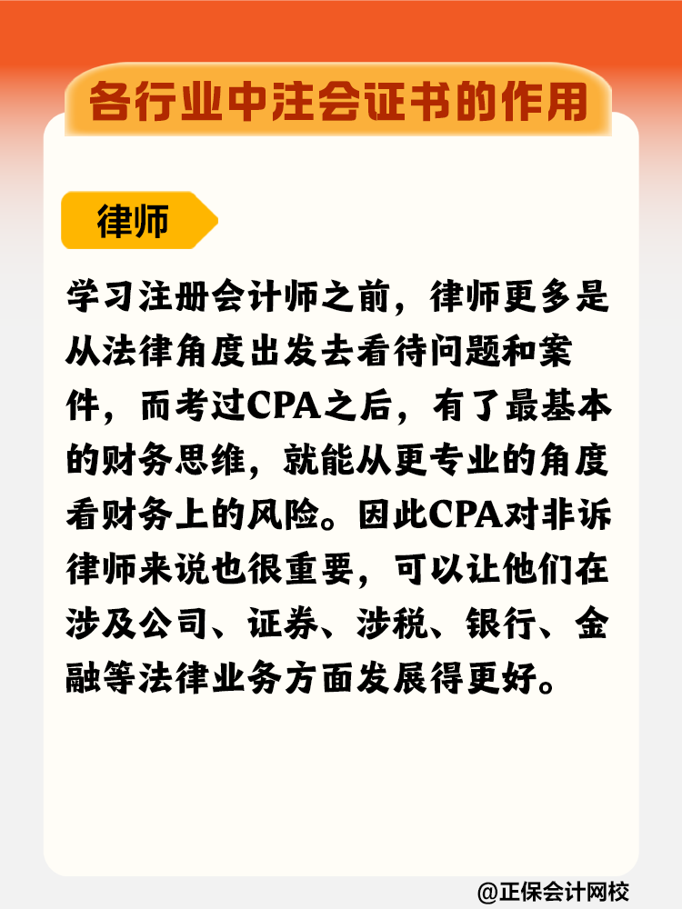 擁有CPA證書在各行業有什么優勢？