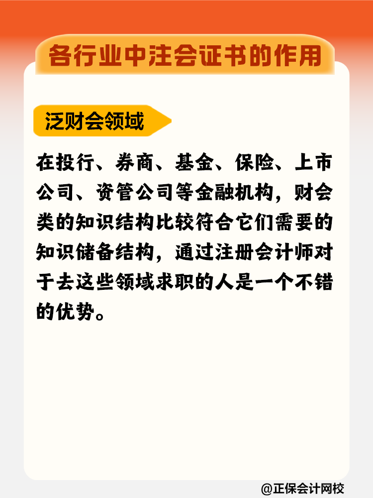 擁有CPA證書在各行業有什么優勢？