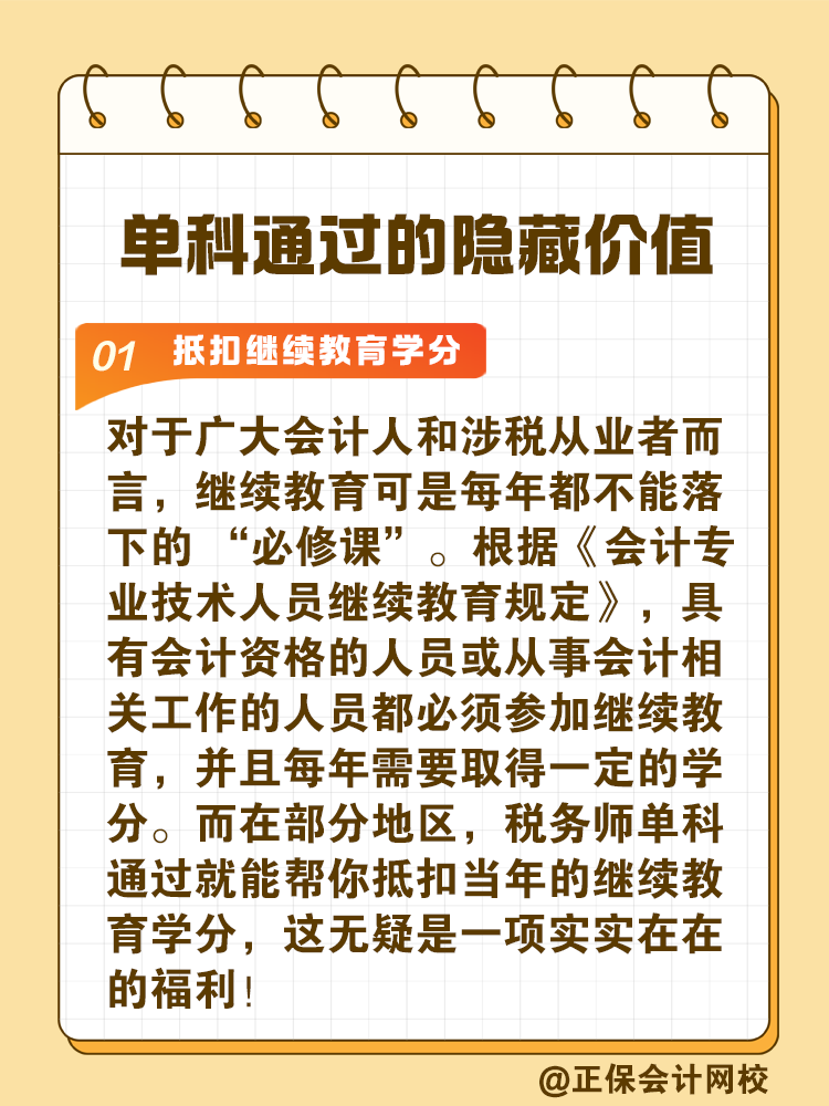 別小瞧！稅務師單科通過的隱藏驚喜