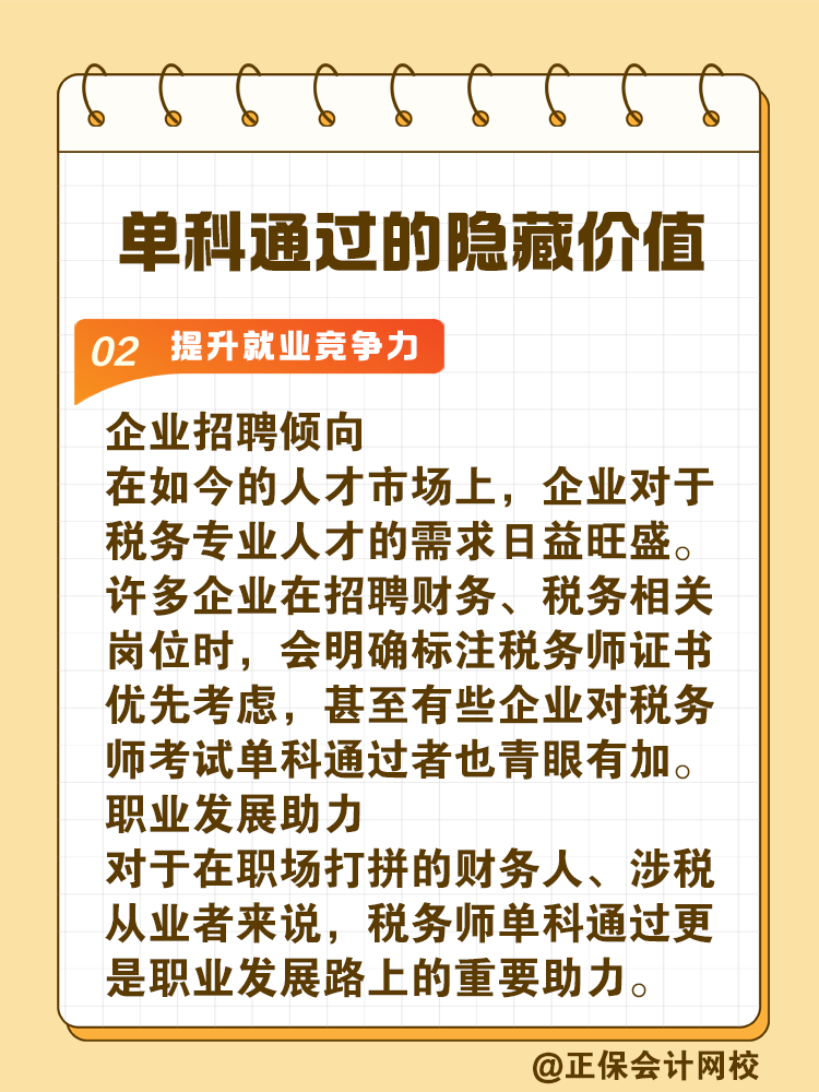 別小瞧！稅務師單科通過的隱藏驚喜