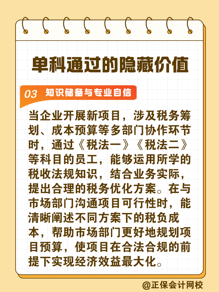別小瞧！稅務師單科通過的隱藏驚喜